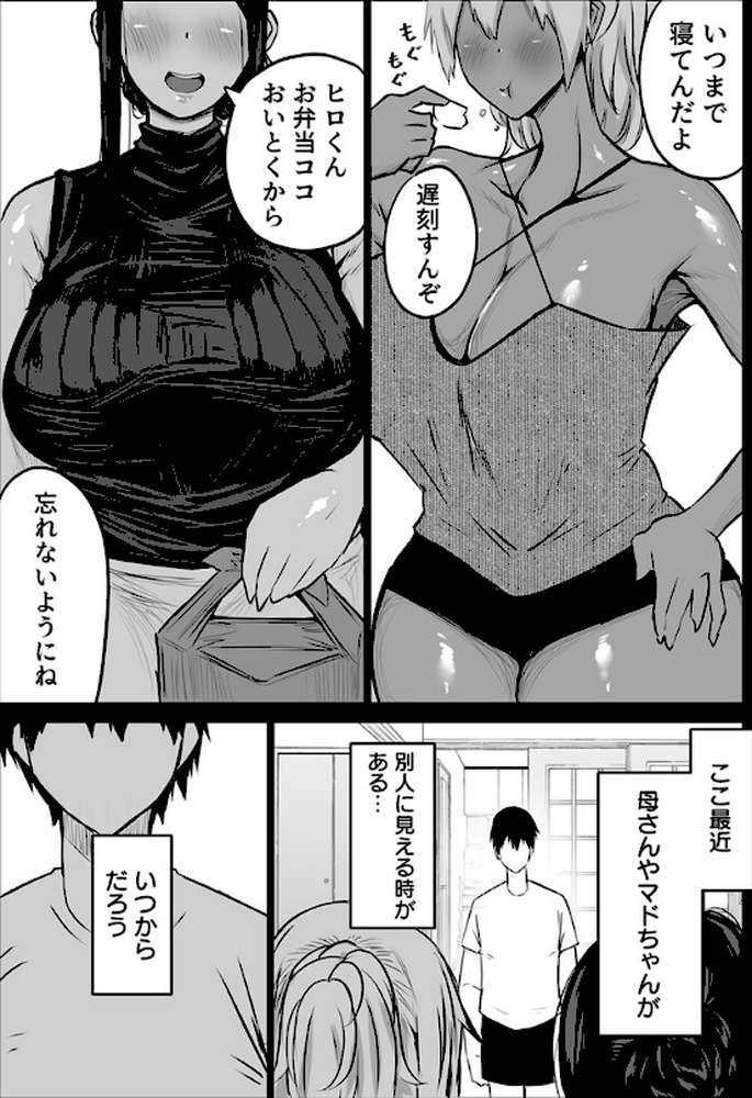 友達がボクのオバとママでガチぬき【R18版】 8巻