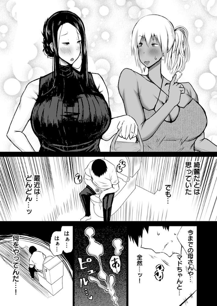 友達がボクのオバとママでガチぬき【R18版】 8巻