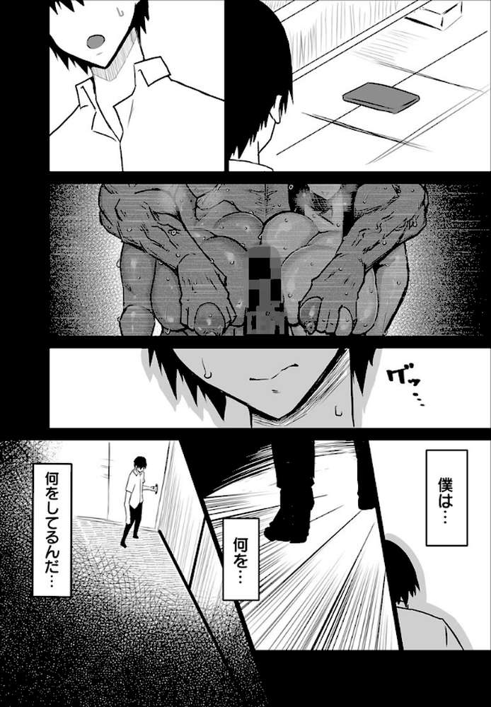 友達がボクのオバとママでガチぬき【R18版】 8巻
