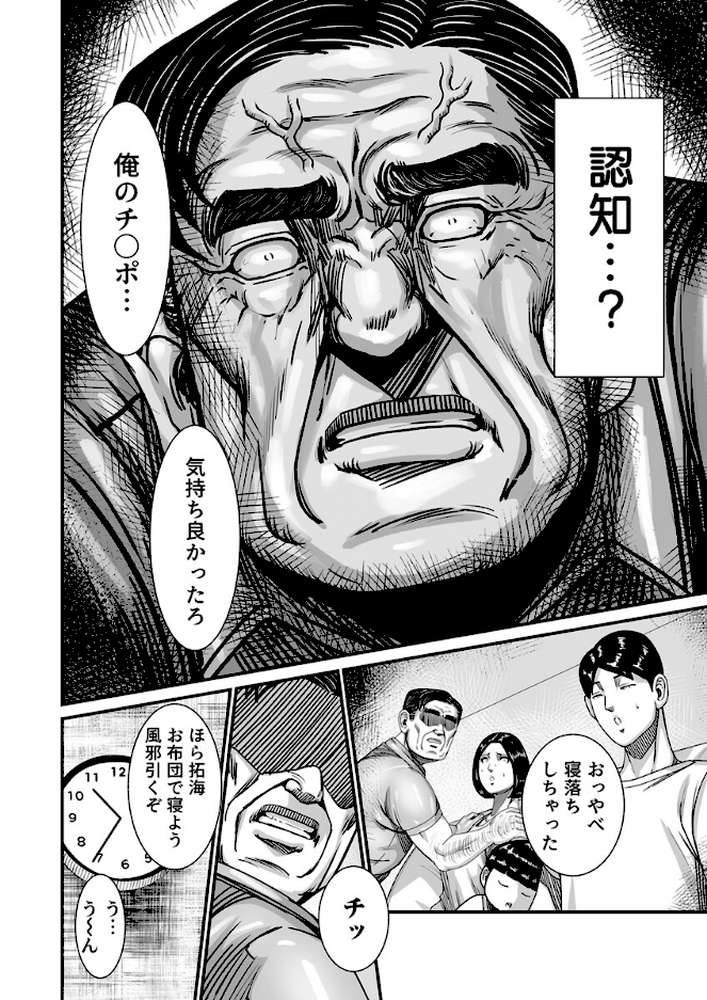 義父が性欲の化け物になった日【R18版】 7巻