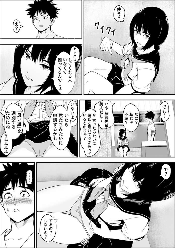 常識改変世界でイきまくる【R18版】 30巻〜男女性交機会均等法〜