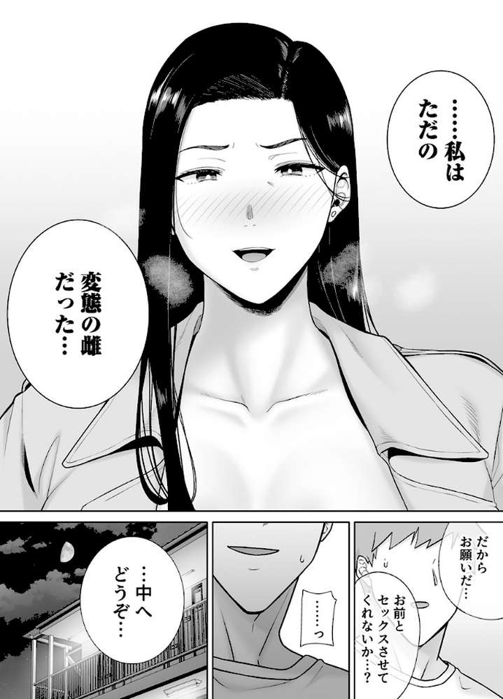 パワハラ女上司と社畜くん【R18版】 6巻