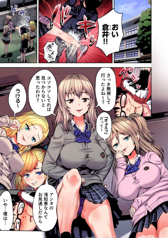 ギャル穴堕とす【フルカラー電子単行本版/限定特典付き】【R18版】
