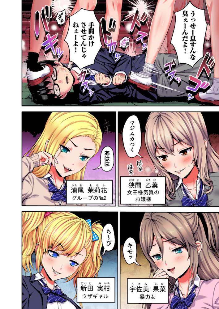 ギャル穴堕とす【フルカラー電子単行本版/限定特典付き】【R18版】