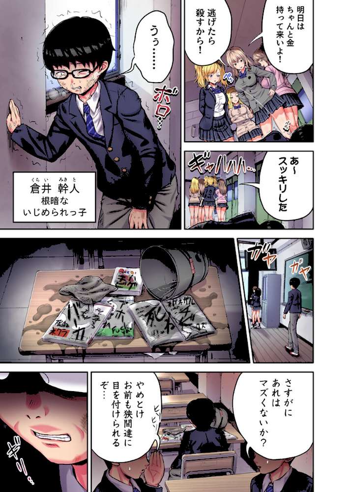 ギャル穴堕とす【フルカラー電子単行本版/限定特典付き】【R18版】