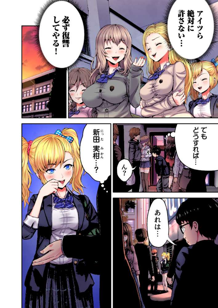 ギャル穴堕とす【フルカラー電子単行本版/限定特典付き】【R18版】