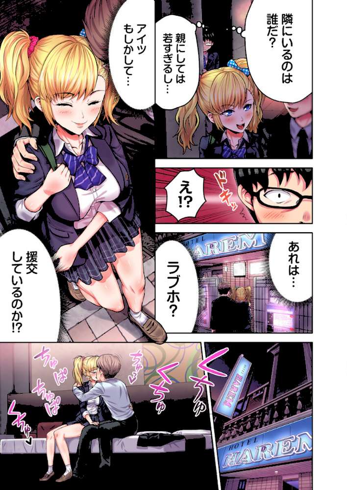 ギャル穴堕とす【フルカラー電子単行本版/限定特典付き】【R18版】