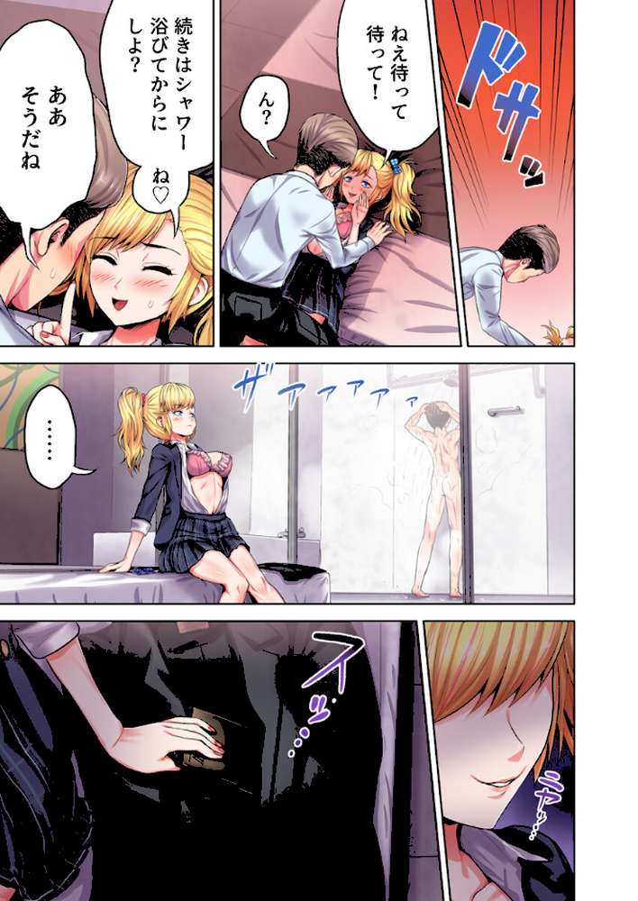 ギャル穴堕とす【フルカラー電子単行本版/限定特典付き】【R18版】