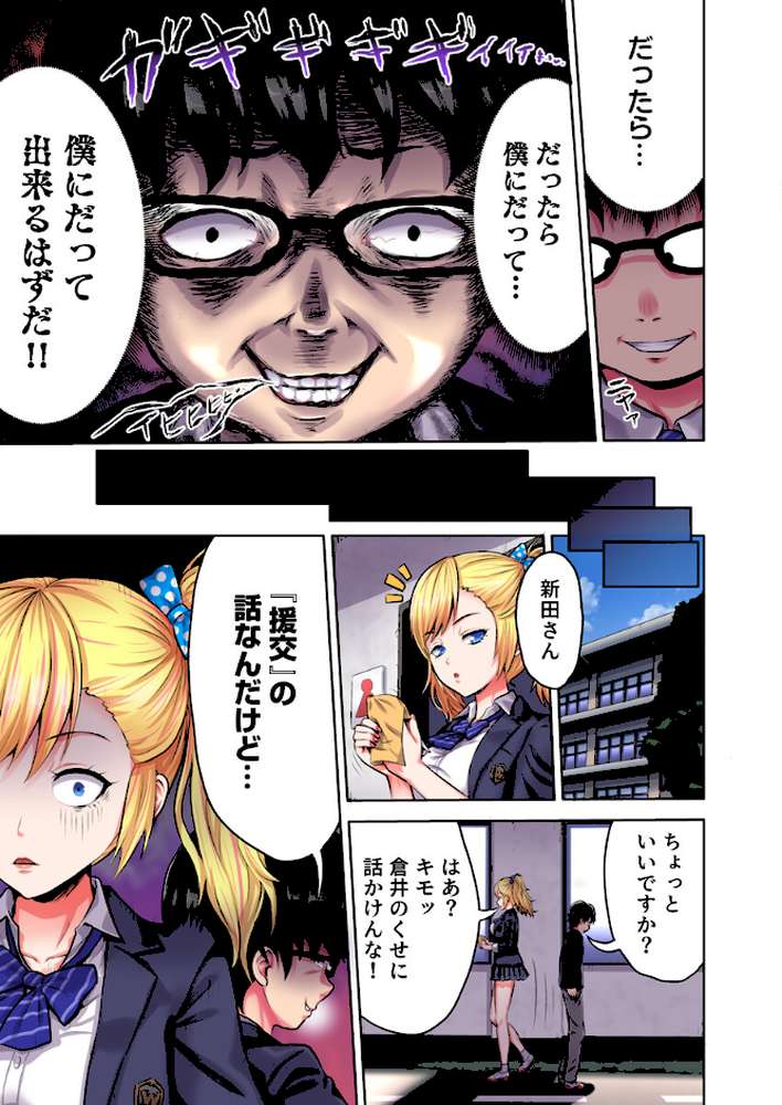 ギャル穴堕とす【フルカラー電子単行本版/限定特典付き】【R18版】