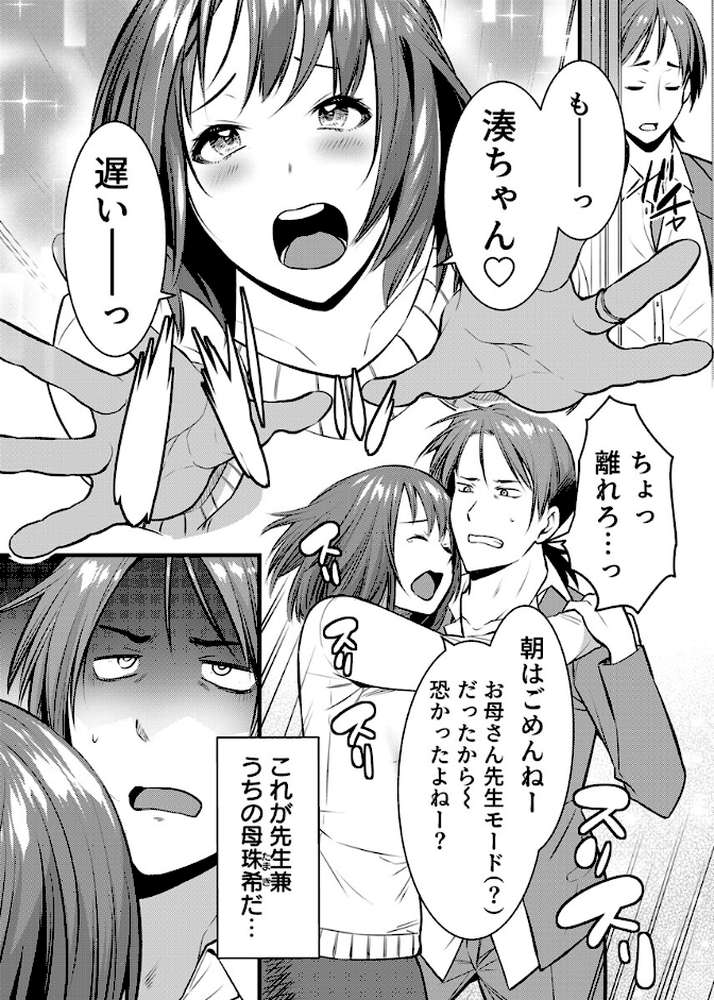 ママが発情した日【電子単行本版/限定特典付き】【R18版】