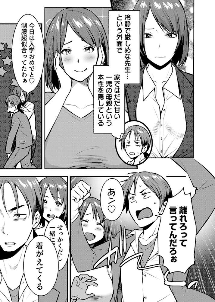 ママが発情した日【電子単行本版/限定特典付き】【R18版】