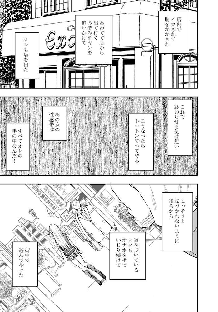 感覚がつながる魔法のオナホ 第2話 漫画喫茶で生挿入