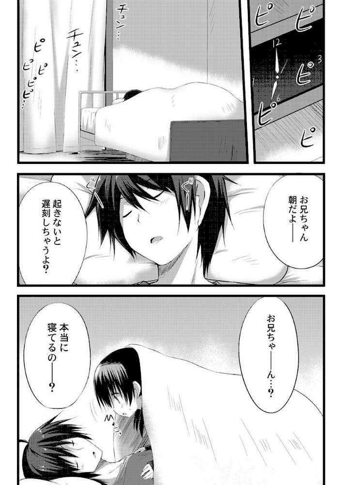 お兄ちゃんとエクスチェンジ！！ ブラコンな妹と兄の身体が入れ替わってしまった事案