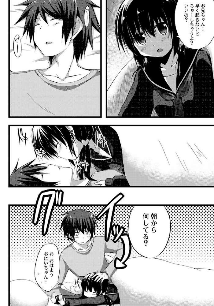 お兄ちゃんとエクスチェンジ！！ ブラコンな妹と兄の身体が入れ替わってしまった事案