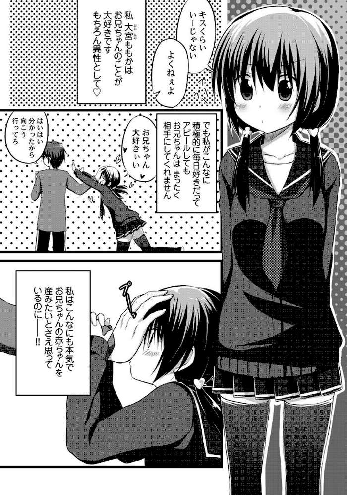 お兄ちゃんとエクスチェンジ！！ ブラコンな妹と兄の身体が入れ替わってしまった事案
