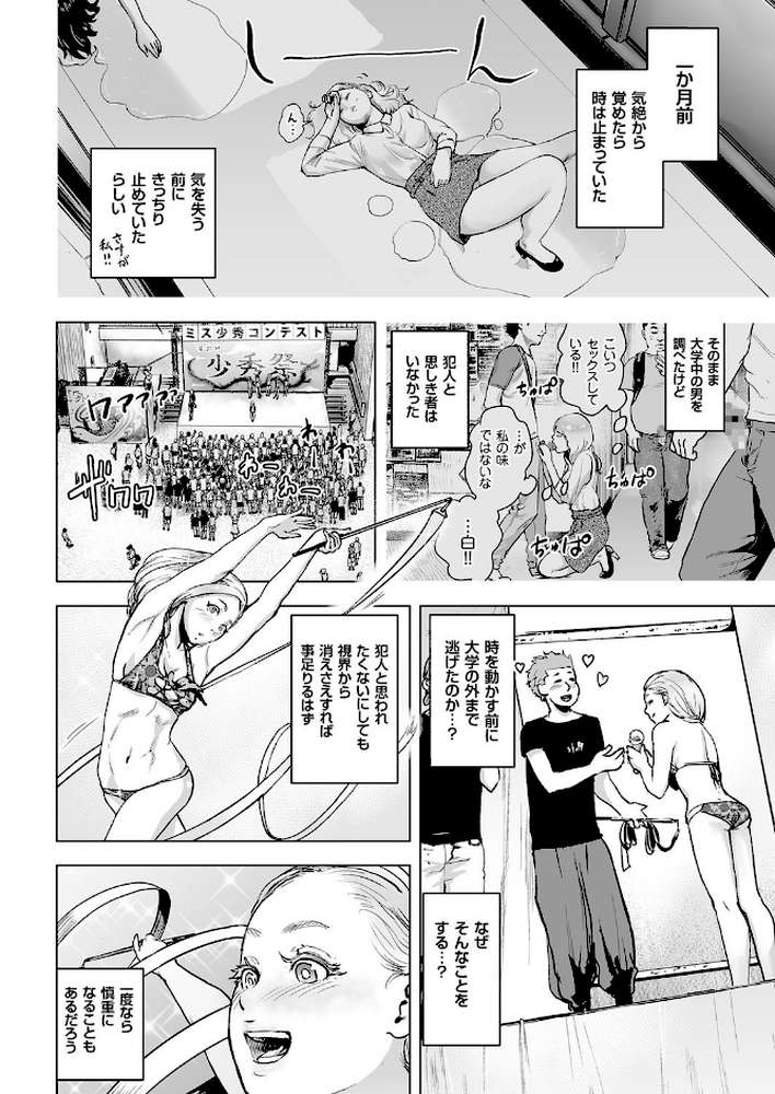 タイムストリッパー麗花 （2） 《後編》
