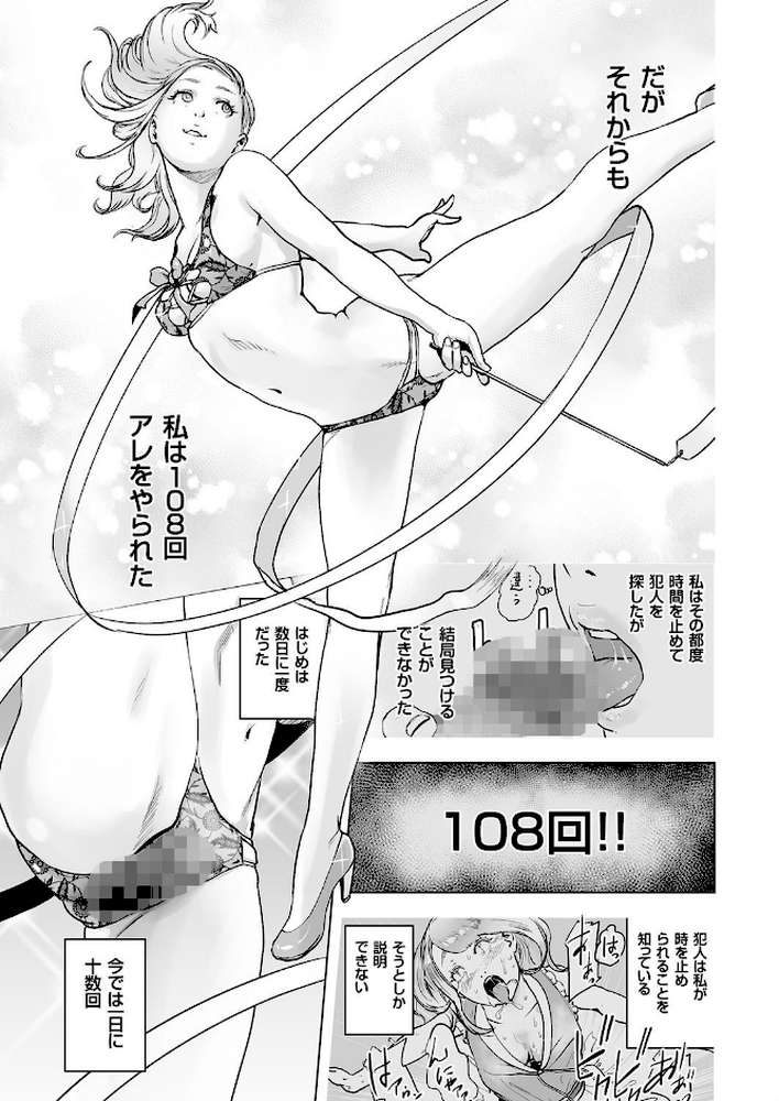 タイムストリッパー麗花 （2） 《後編》