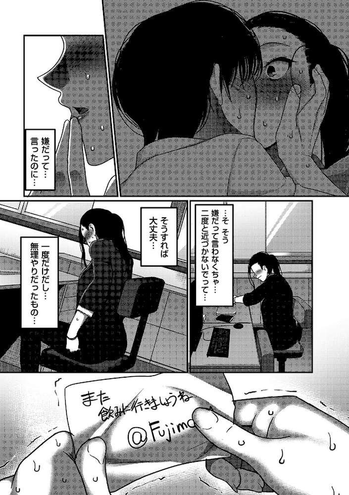 なんとなく結婚した私の浮気 2