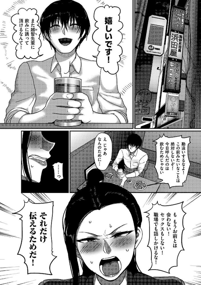なんとなく結婚した私の浮気 2