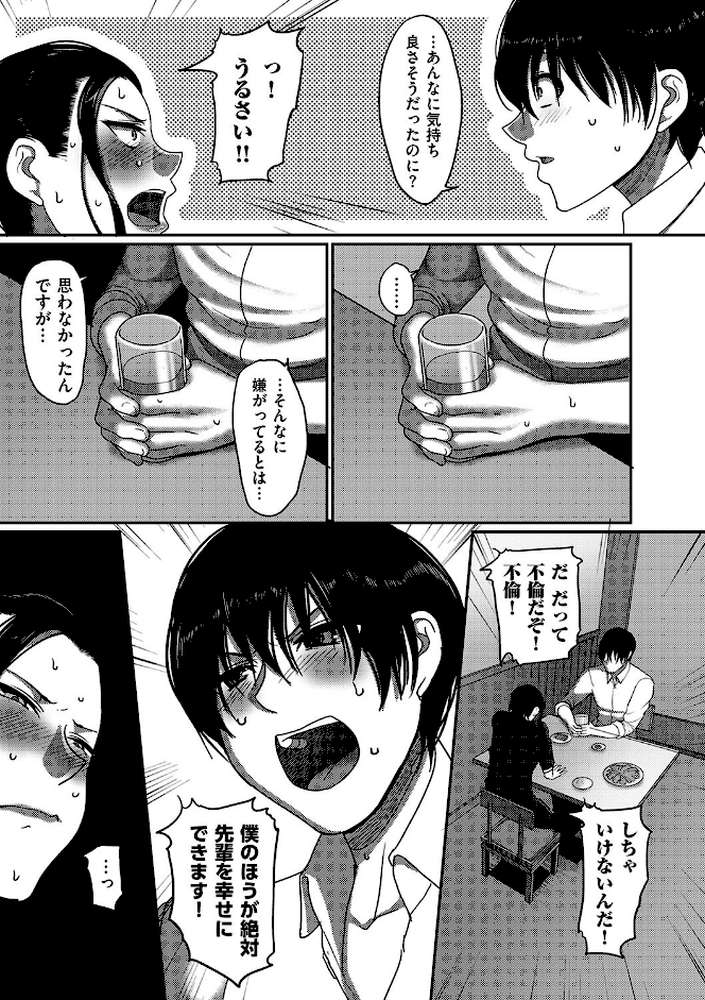 なんとなく結婚した私の浮気 2