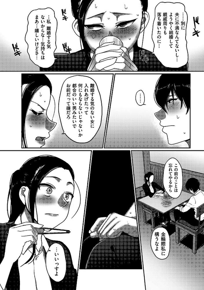 なんとなく結婚した私の浮気 2
