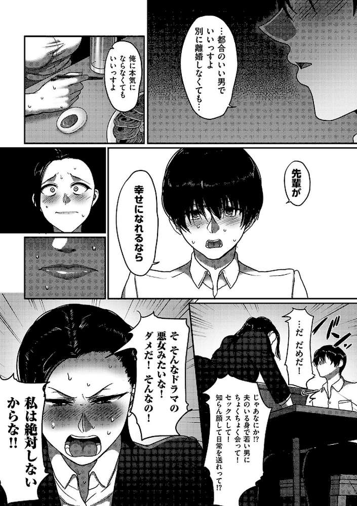 なんとなく結婚した私の浮気 2