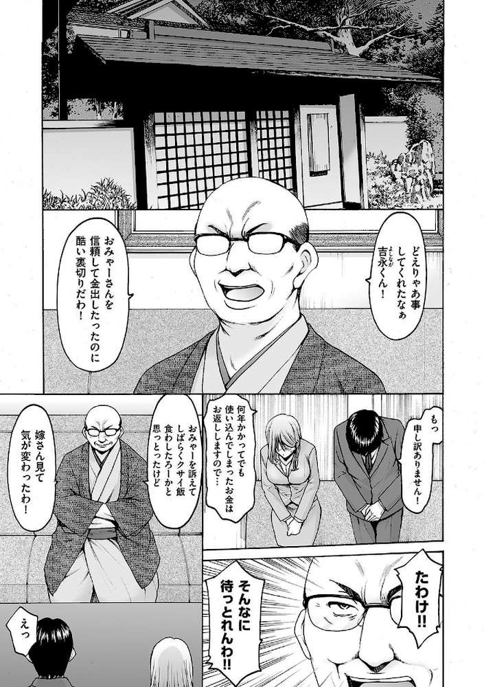 刻淫 侵された夫婦の絆 3