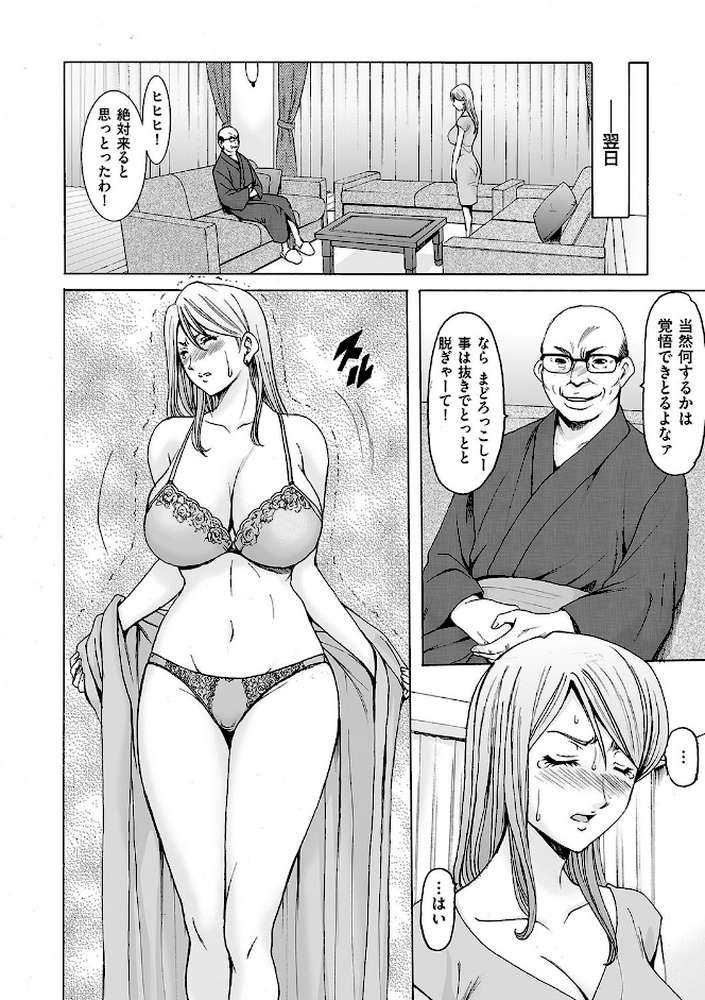 刻淫 侵された夫婦の絆 3