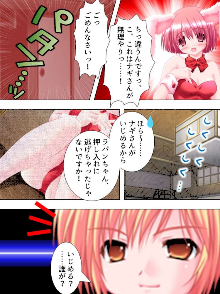 けもみみ娘は発情期！ 〜おれがお前らのご主人様だ！〜 第5巻