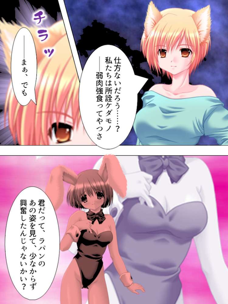 けもみみ娘は発情期！ 〜おれがお前らのご主人様だ！〜 第5巻