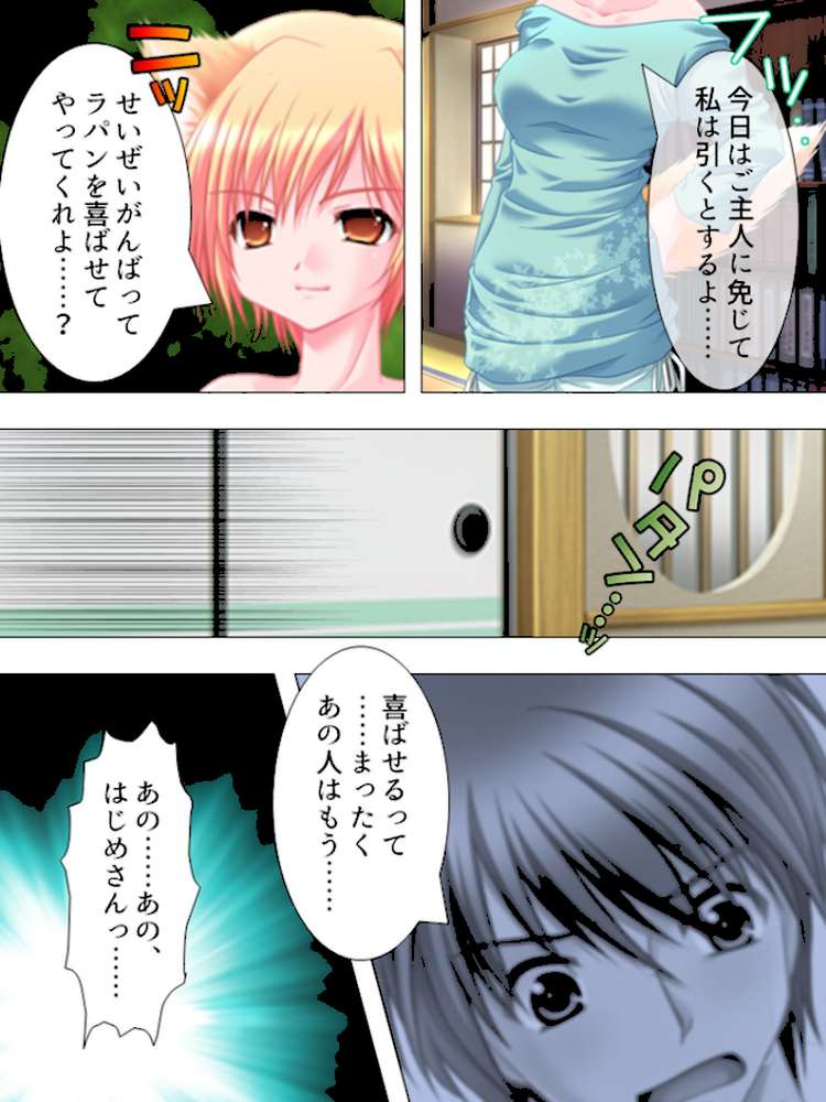 けもみみ娘は発情期！ 〜おれがお前らのご主人様だ！〜 第5巻