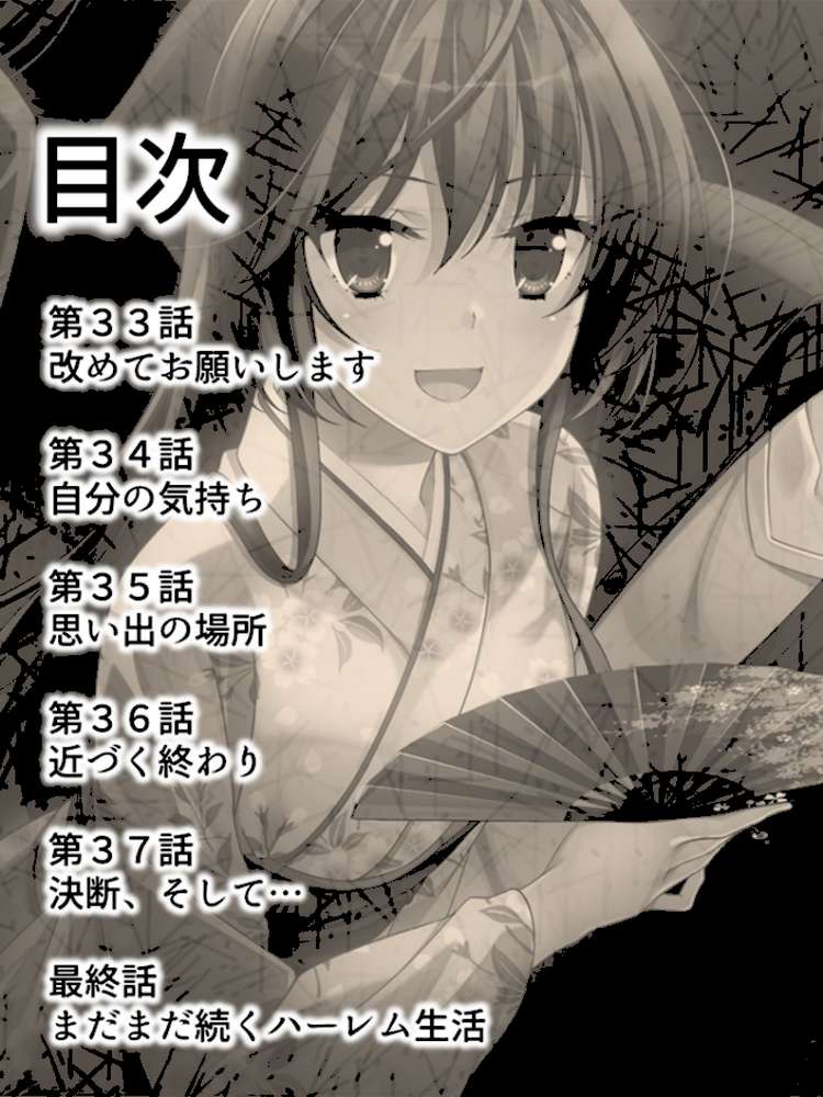 極上ハーレム！ 〜いきなりHな誘惑生活〜 【完全版】 第9巻
