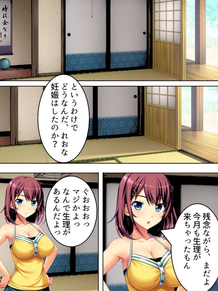【新装版】子作り志願・孕ませ村 第7巻 by アロマコミック (p5)