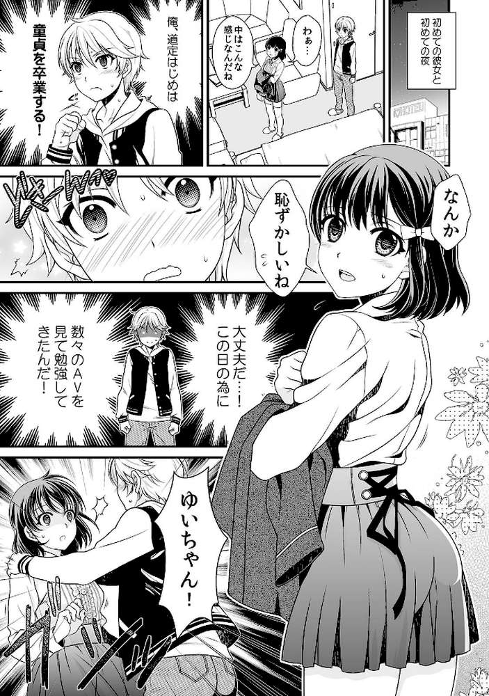 童貞卒業予備校〜初体験に失敗した僕が怒涛のエロテク個人指導【合本版】 by ぷにあつ 3E (p3)
