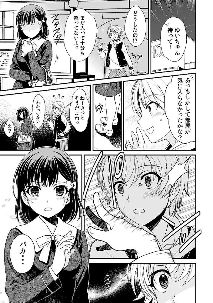 童貞卒業予備校〜初体験に失敗した僕が怒涛のエロテク個人指導【合本版】 by ぷにあつ 3E (p5)