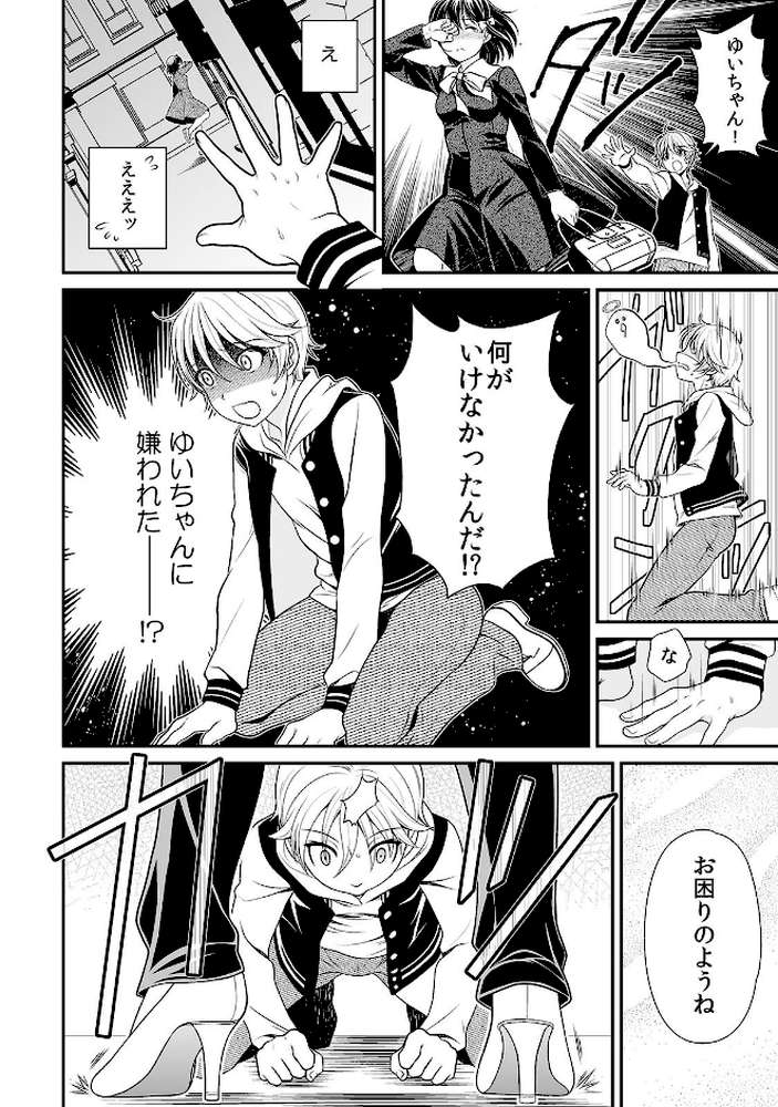 童貞卒業予備校〜初体験に失敗した僕が怒涛のエロテク個人指導【合本版】 by ぷにあつ 3E (p6)