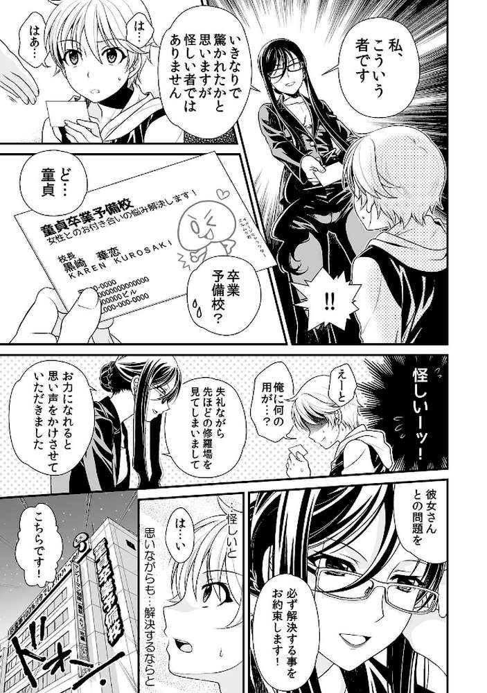 童貞卒業予備校〜初体験に失敗した僕が怒涛のエロテク個人指導【合本版】 by ぷにあつ 3E (p7)