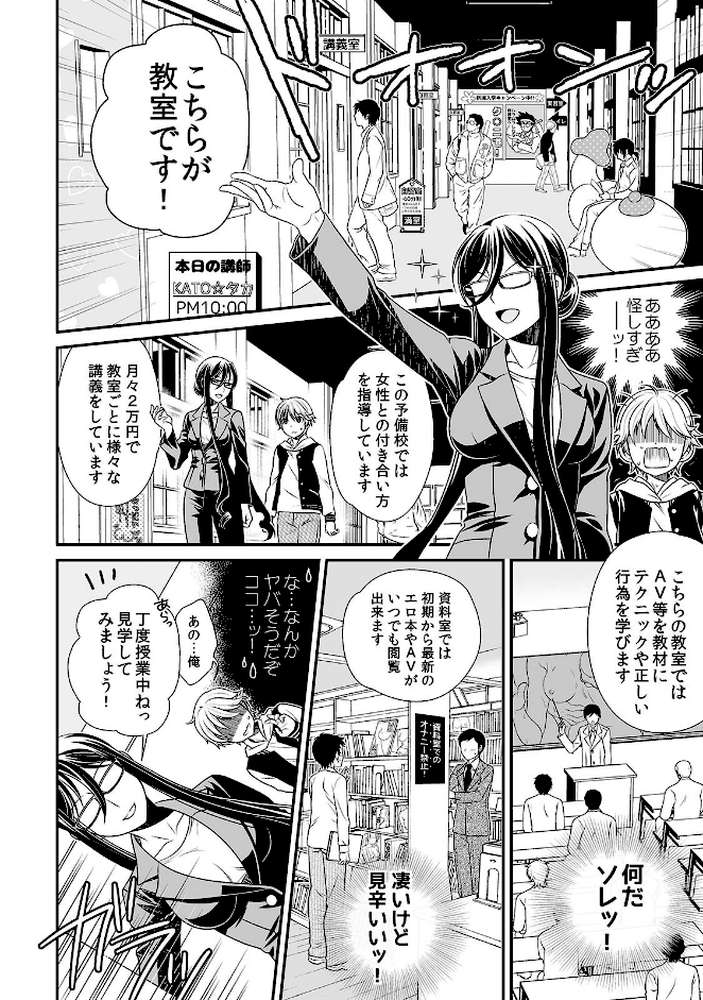 童貞卒業予備校〜初体験に失敗した僕が怒涛のエロテク個人指導【合本版】 by ぷにあつ 3E (p8)