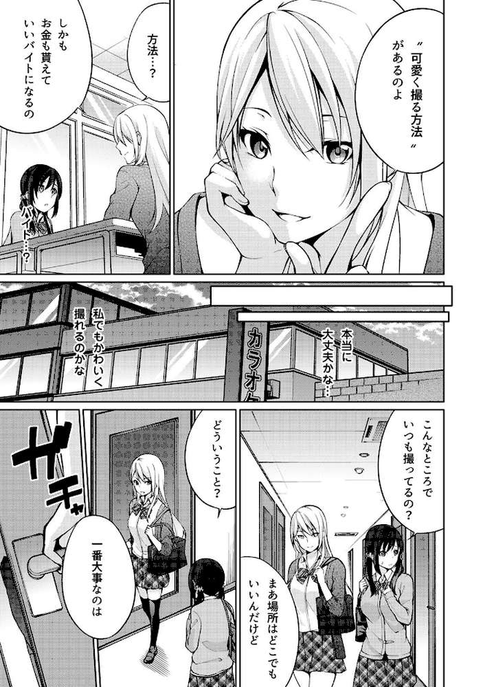 危ないアルバイト！濡れちゃうヌードモデル 第2巻【合本版】