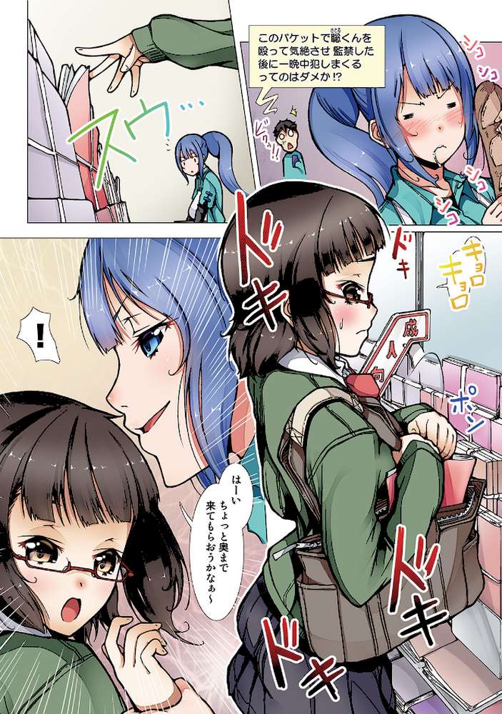 心が読めたらそりゃハーレムつくるでしょ！？ 第2巻【合本版】