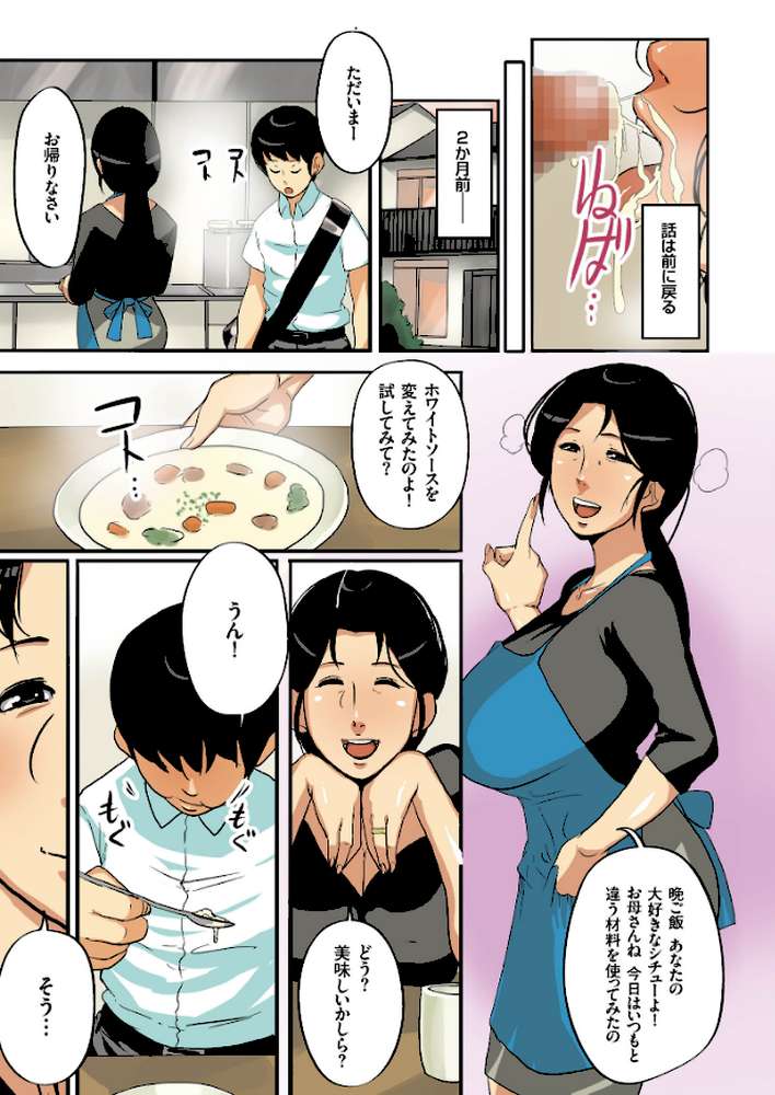 堕母ハメっ！