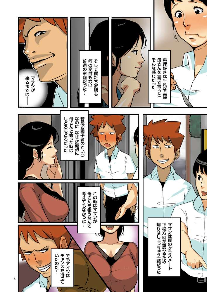 堕母ハメっ！