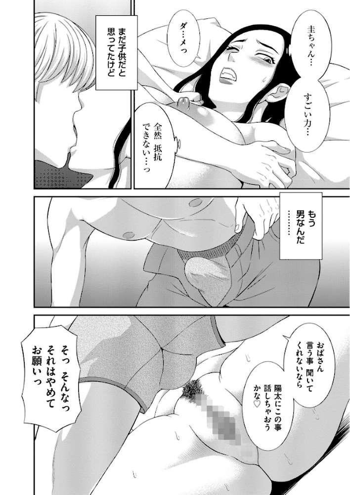 孕ませ！人妻調教師