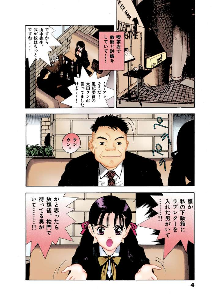 【フルカラー版】校内写生 （4）