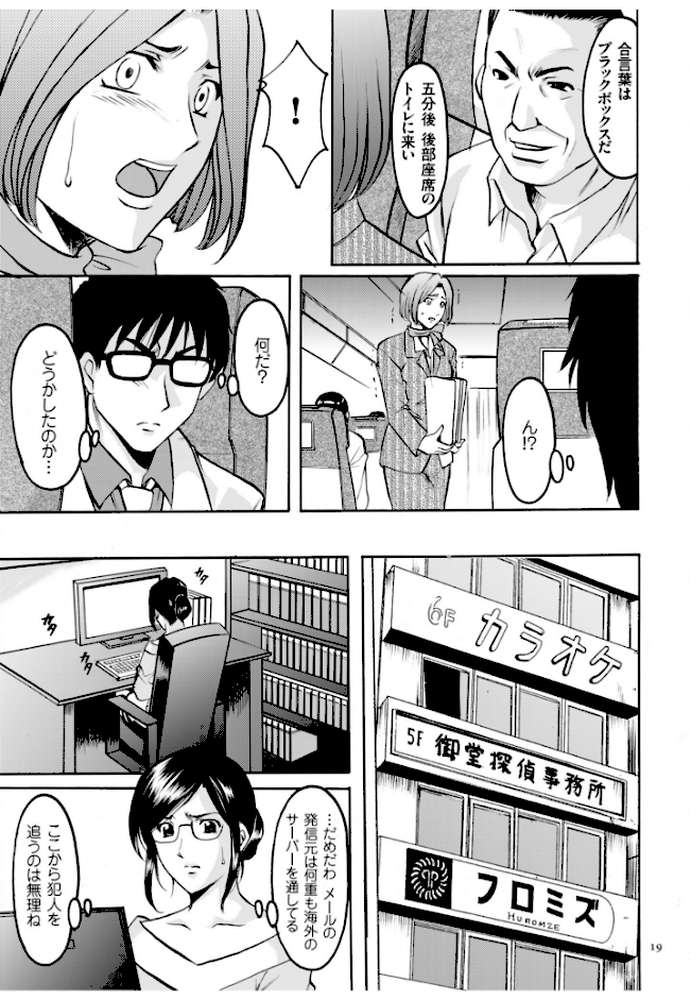 潜入妻サトミ 洗脳凌●の記録