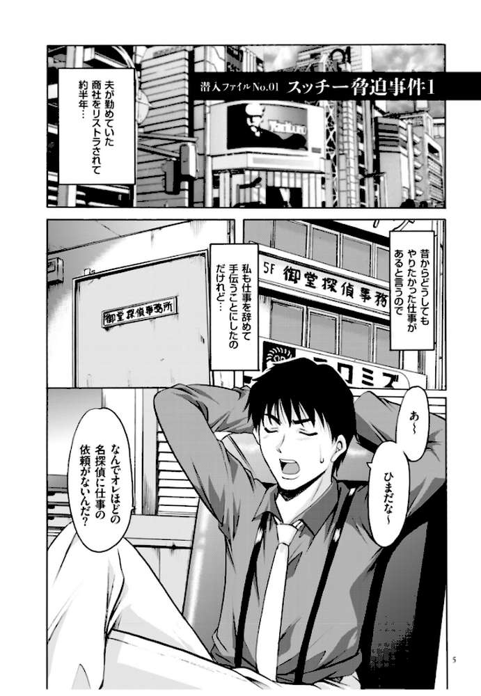 潜入妻サトミ 洗脳凌●の記録