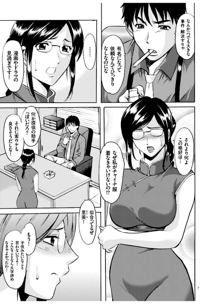 潜入妻サトミ 洗脳凌●の記録