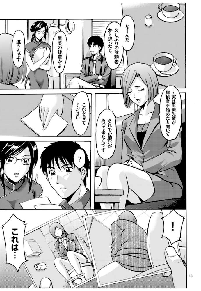 潜入妻サトミ 洗脳凌●の記録