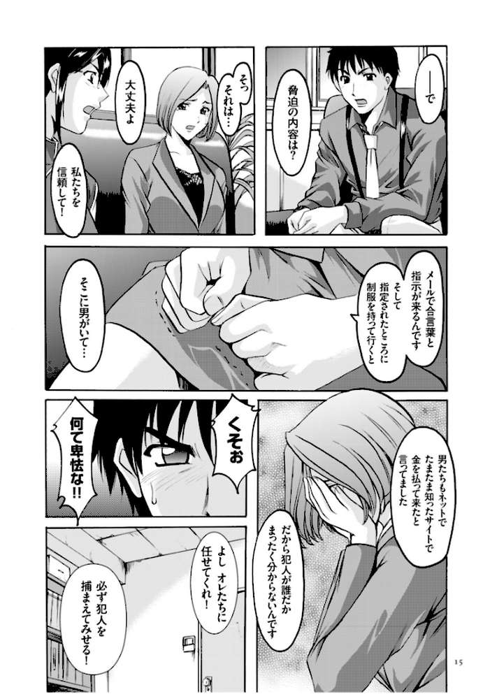 潜入妻サトミ 洗脳凌●の記録