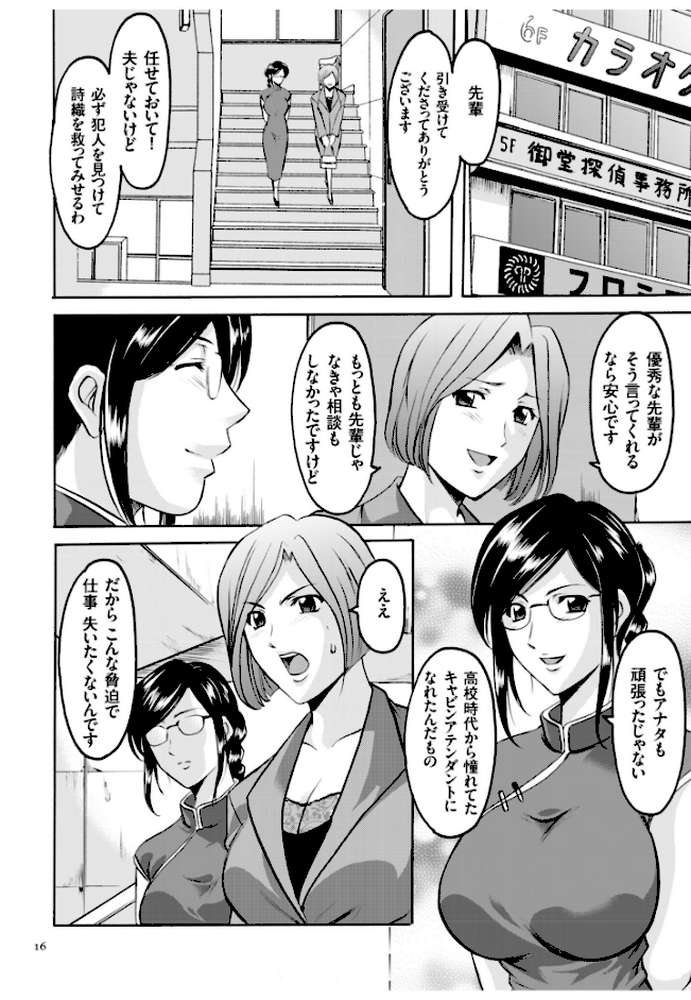 潜入妻サトミ 洗脳凌●の記録